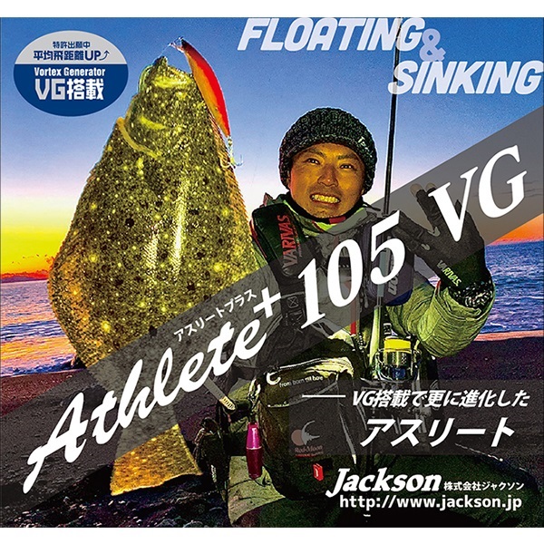 アスリートプラス　１０５ＳＶＧ